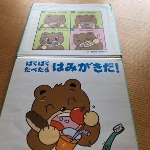 しかけ絵本 ぱくぱくたべたら はみがきだ た ちゃん 前橋の子供用品の中古あげます 譲ります ジモティーで不用品の処分