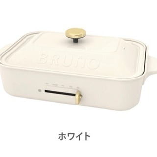 完全新品未開封！ 可愛い、ブルーノ BRUNO コンパクトホットプレート
