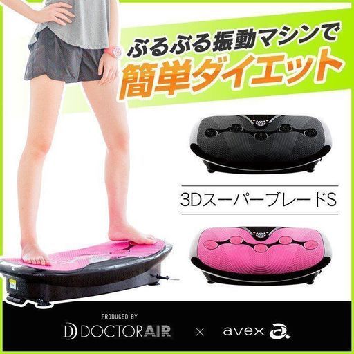 ***取り引き中***価格変更しました！ドクターエア3DスーパーブレードS  SB002