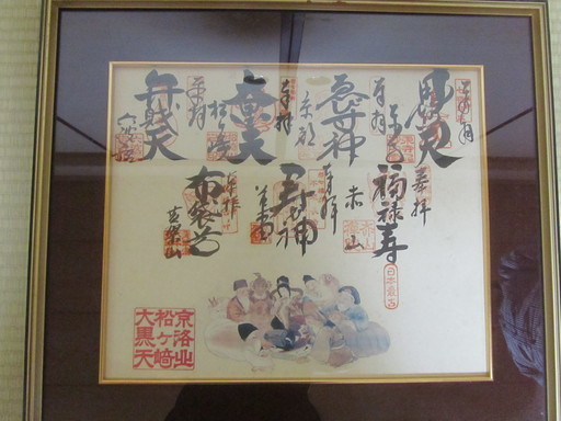 額縁付き 京都の七福神巡り御朱印色紙 どさん子 平田町のその他の中古あげます 譲ります ジモティーで不用品の処分