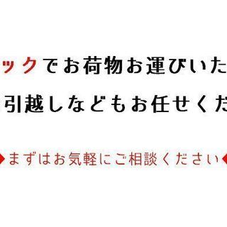 1.5tトラックで荷物運びます。まずはご相談を！！！！ 