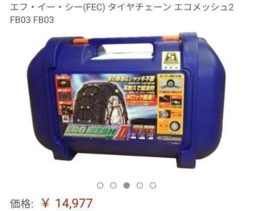タイヤチェーン エコメッシュ2