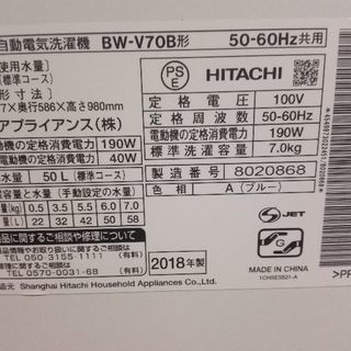 日立全自動洗濯機BW-V70B(A)ビートウォッシュ ブルー18年製給水ホース付き