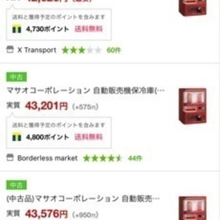 希少！レア！ミニ自動販売機型保冷庫 MSO-016 MASAO マサオ 卓上 動作品 インテリアにも