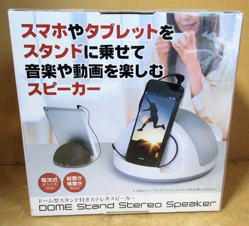 ドーム型スタンド付きステレオスピーカー Dome Stand Stereo Speaker スマホやタブレットにぴったり ロボコン 港南台のオーディオ その他 の中古あげます 譲ります ジモティーで不用品の処分