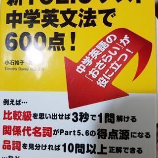 TOEIC参考書これで800点取りました！