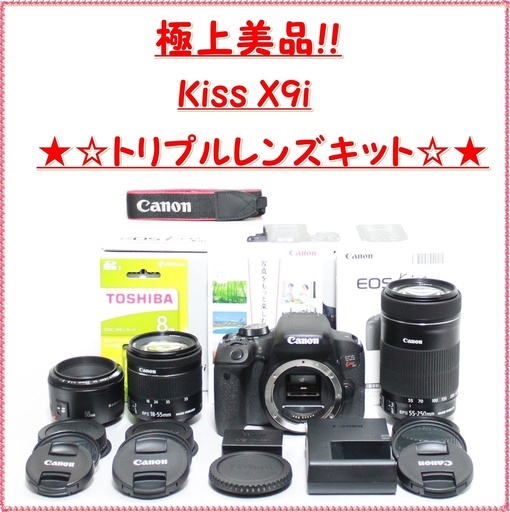 【全国送料無料】★極上美品☆ Canon キャノン Kiss X9i トリプルレンズセット