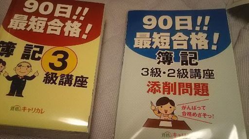キャリアガレッジの簿記3級2級 講座新品。。