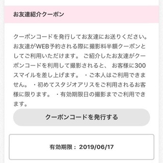 スタジオアリス 撮影料半額 クーポン