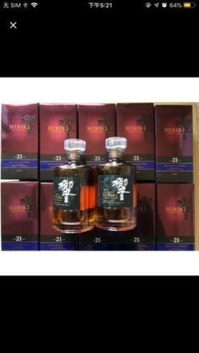 響21年4本セット新品