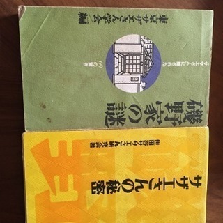 漫画 サザエさんの秘密、磯野家の謎