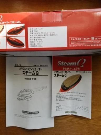 スチームアイロン　スチームQ