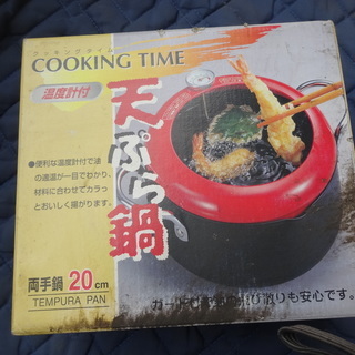 西７０４　天ぷら鍋　２０Cm　温度計付き　ニラサワ　未使用　両手鍋
