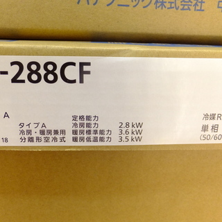 エアコン 販売 買取 パナソニック CS-288CF-W 2018年製 未使用品 引取 