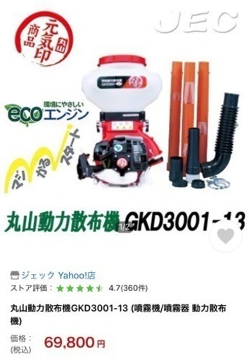 丸山動力散布機GKD3001-13 (噴霧機/噴霧器 動力散布機)