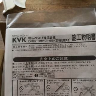 ユニットバス用 水栓(新品)