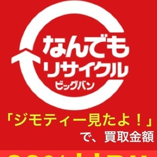 出張買取を初めてご利用頂くお客様へ★ビッグバンの出張買取サービス...