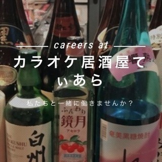 カラオケ居酒屋です！