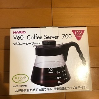 コーヒーサーバー700ml、新品未使用