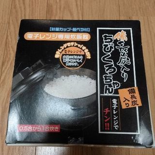 一合炊き電子レンジ用炊飯器