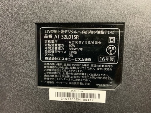 BA178 中古 S-cubism 32型液晶テレビ AT-32L01SR 2016