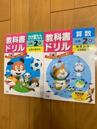 小学二年生 教科書ドリル 新品2冊 Mato 秋田のキッズ用品 幼児教育 の中古あげます 譲ります ジモティーで不用品の処分 小学二年生 教科書ドリル 新品2冊 Mato 秋田のキッズ用品 幼児教育 の中古あげます 譲ります ジモティーで不用品の処分