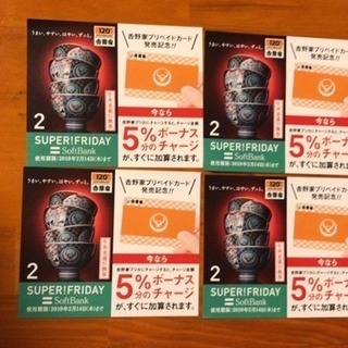 吉野家の牛丼並盛無料券4枚(^^)