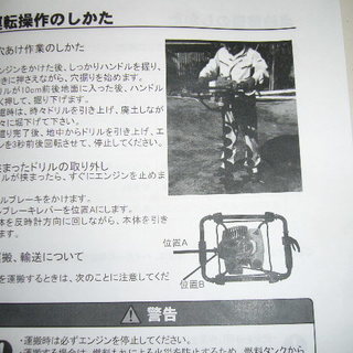 エンジン 穴ほり機