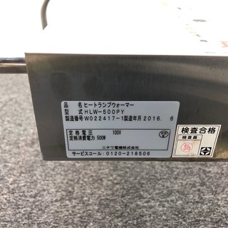 ニチワ ヒートランプウォーマー HLW-500PY 2016年製　業務用　催事　露店　屋台　保温 赤外線 ウォーマー 電気式 ホテル ビュッフェ　100Ｖ
