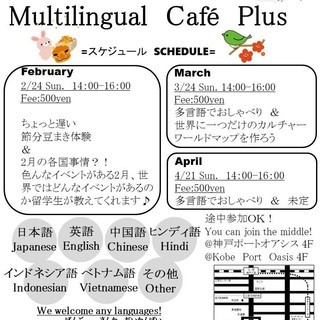1coinで国際交流★神戸多言語カフェ★Kobe Multilingual Cafe★ − 兵庫県