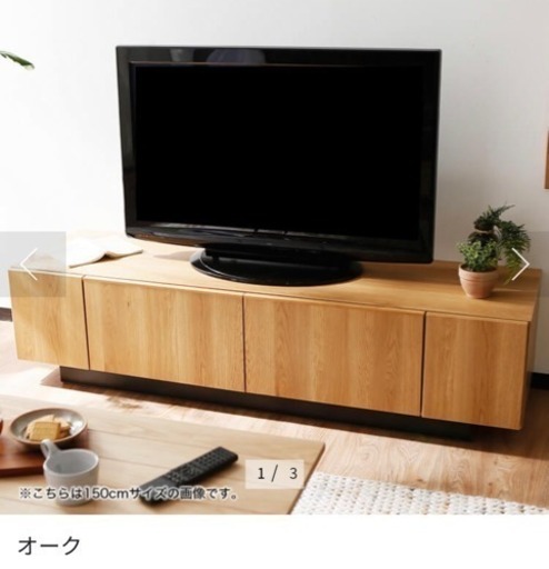 展示品☆美品☆国産ローテレビ台 49V型対応 モダン [幅150]