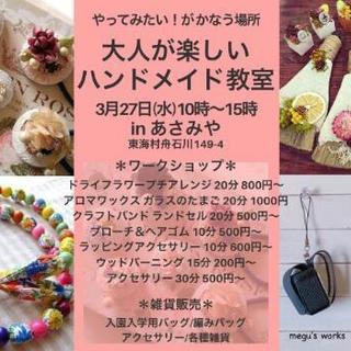 大人が楽しいハンドメイド教室 Lala Berry 東海のワークショップのイベント参加者募集 無料掲載の掲示板 ジモティー