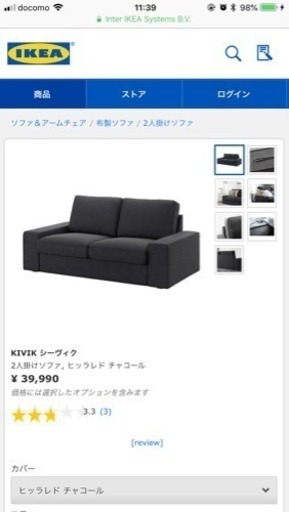 IKEA イケア ソファ KIVIK シービック