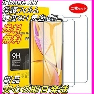 新品 【二枚入り】iPhone XR 保護フィルム 高硬度９Ｈ ...