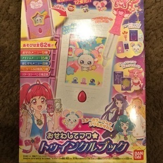 【新品】おせわしてフワ トゥインクルブック