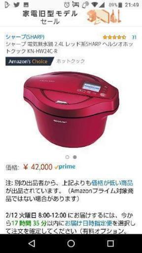 シャープ 電気無水鍋 2.4L レッド系SHARP ヘルシオホットクック KN-HW24C-R\n\n
