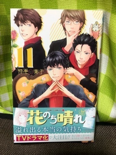 花のち晴れ 最新刊 値下げ すず 亀川のマンガ コミック アニメの中古あげます 譲ります ジモティーで不用品の処分