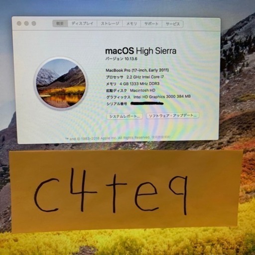 Macbook Pro 17インチ Early 11 Ma 港のmacの中古あげます 譲ります ジモティーで不用品の処分