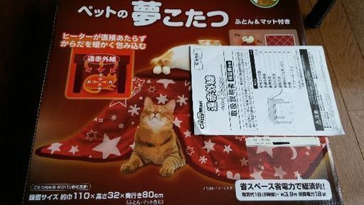 ペットの夢こたつ(ネコ用こたつ) (りょうちゃん36) 碧南のその他の中古 