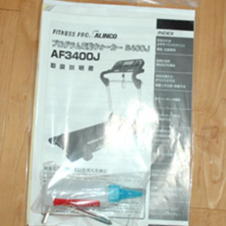 【値下げ】ALINCO ウォーキングマシーン　AF3400J  【美品】