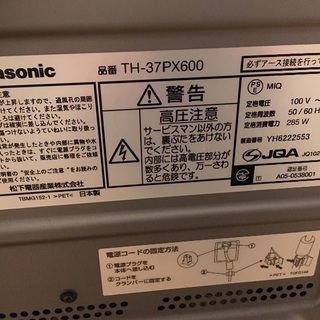 （交換可）ジャンクテレビ Panasonic TH-37PX60...