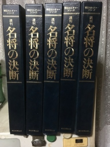 朝日カルチャーシリーズ 週刊 名将の決断 全50巻＆専用ボックスファイル-