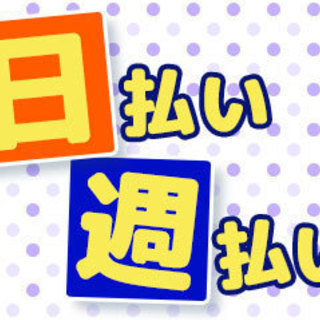 直ぐにお仕事したいんです！！という方におススメ♪