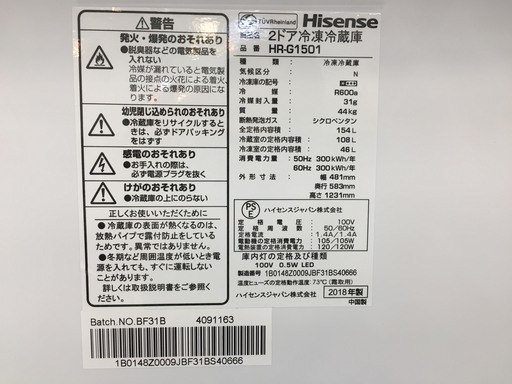 【購入後も安心な12ヶ月間動作保証付き♪】2018年製、Hisense（ハイセンス）の2ドア冷蔵庫です！