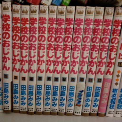 学校のおじかん あやのん 池袋のマンガ コミック アニメの中古あげます 譲ります ジモティーで不用品の処分 学校のおじかん あやのん 池袋のマンガ コミック アニメの中古あげます 譲ります ジモティーで不用品の処分