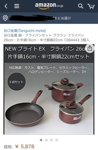 新品鍋セット(元値5878円)