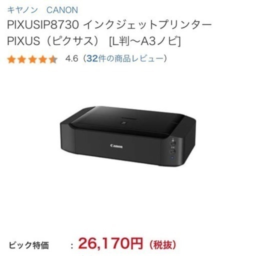 CANON PIXUS IP8730 プリンター L判~A3ノビ対応 pechinecas.gob.pe