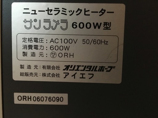 セラミックヒーターサンラメラ600w