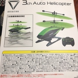 (決定)ヘリコプター(自動離陸機能搭載)