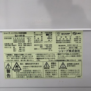 配送・設置無料❗️2014年製 137L 冷蔵庫 SHARP SJ-14Y